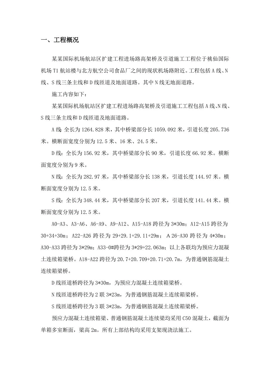 机场进场路高架桥及引道工程箱梁模板安装安全施工方案.doc_第2页