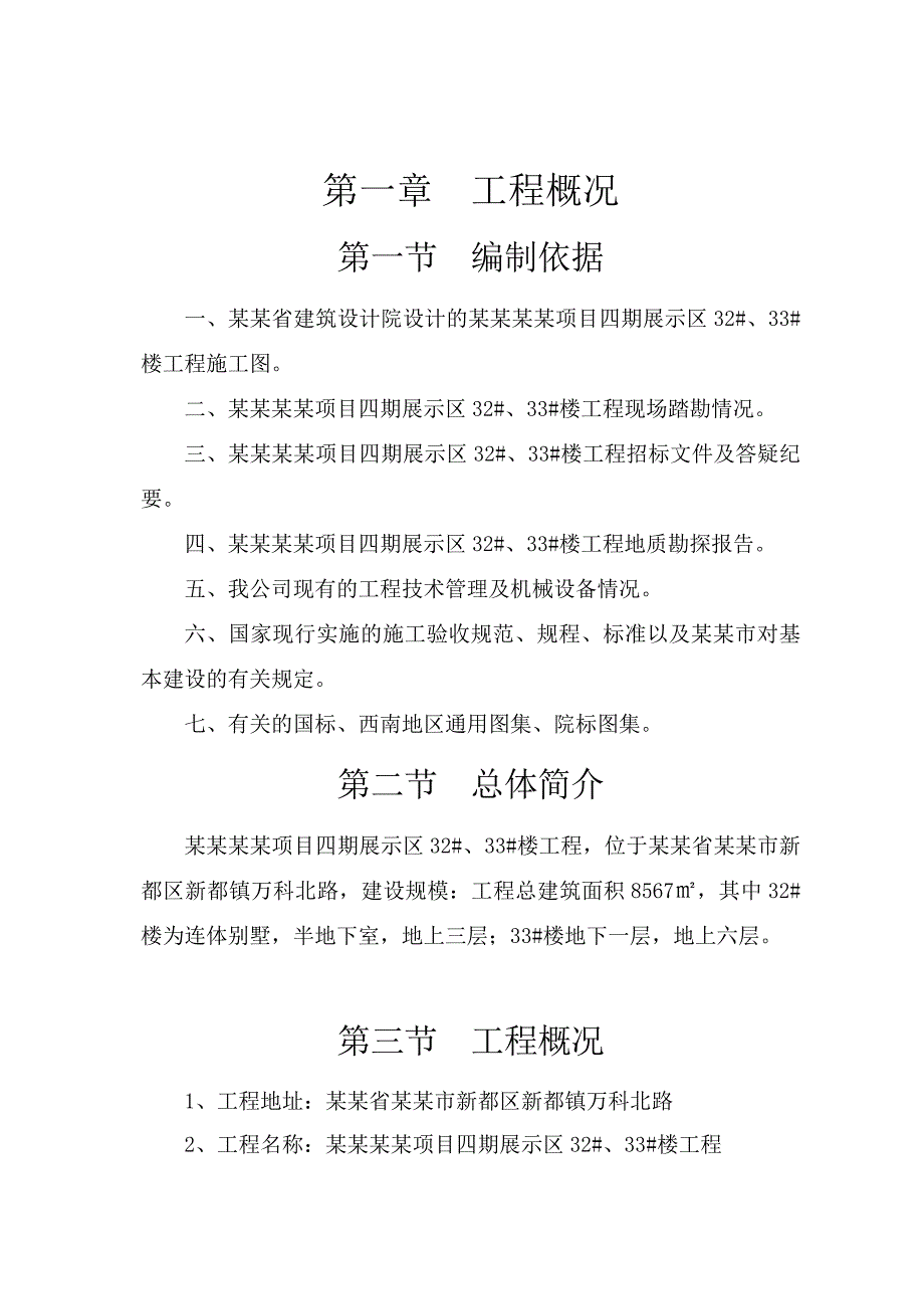 架子工程专项施工方案脚手架施工方案.doc_第2页