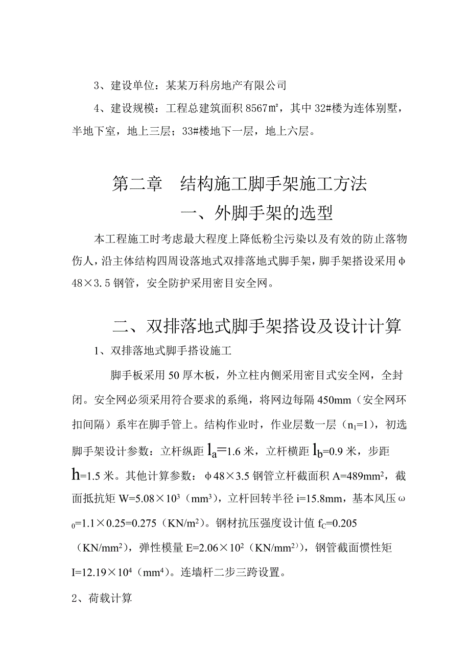 架子工程专项施工方案脚手架施工方案.doc_第3页