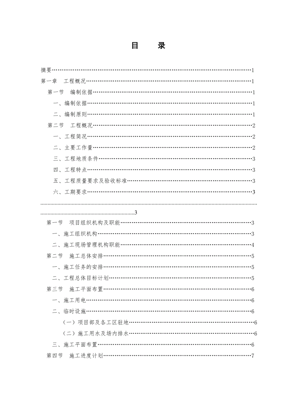 江花园汇丰大道工程施工组织设计.doc_第1页