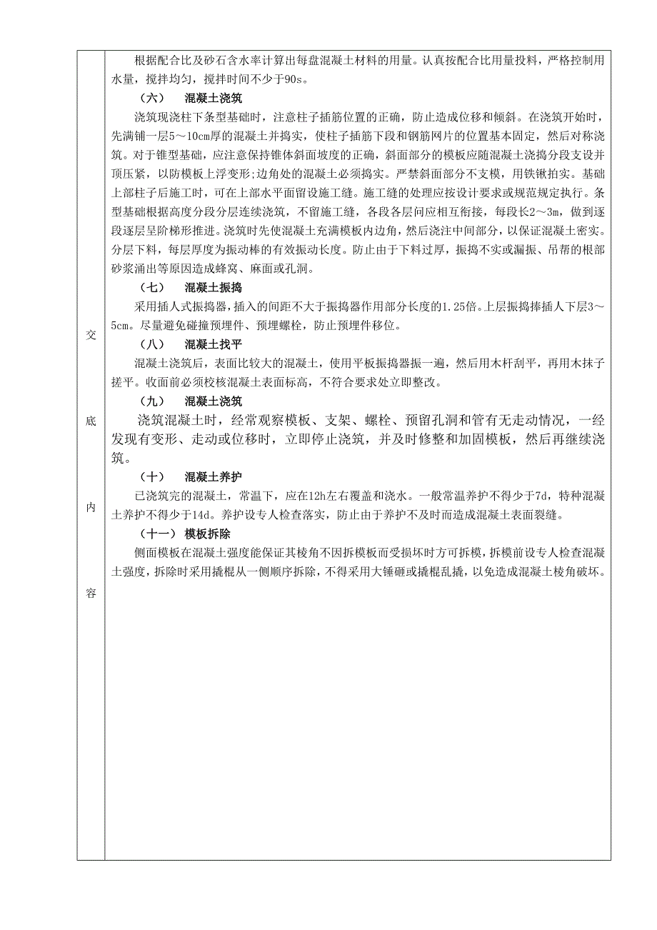 条型基基础工程施工技术交底.doc_第3页