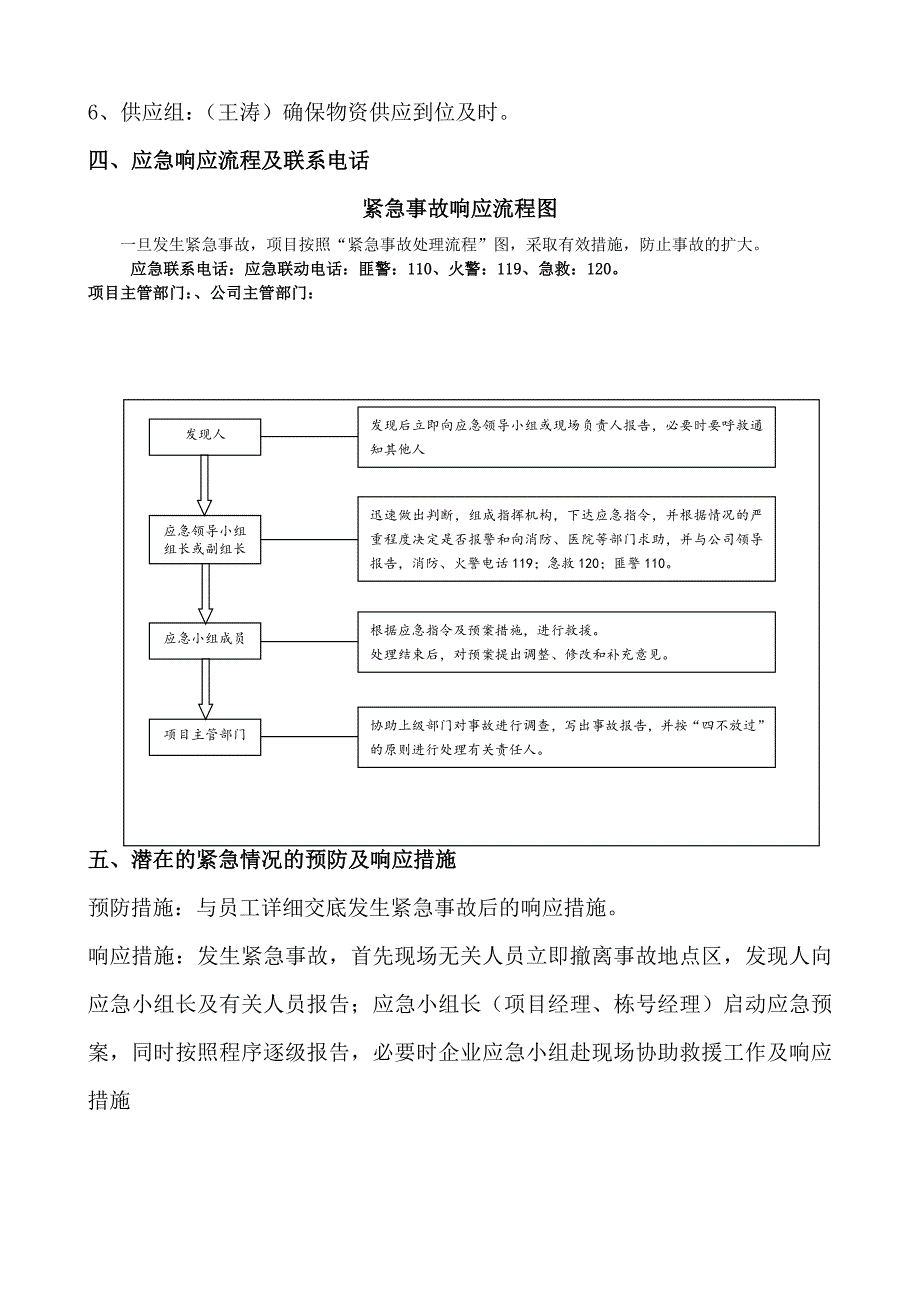 施工现场安全事故应急救援预案.doc_第3页