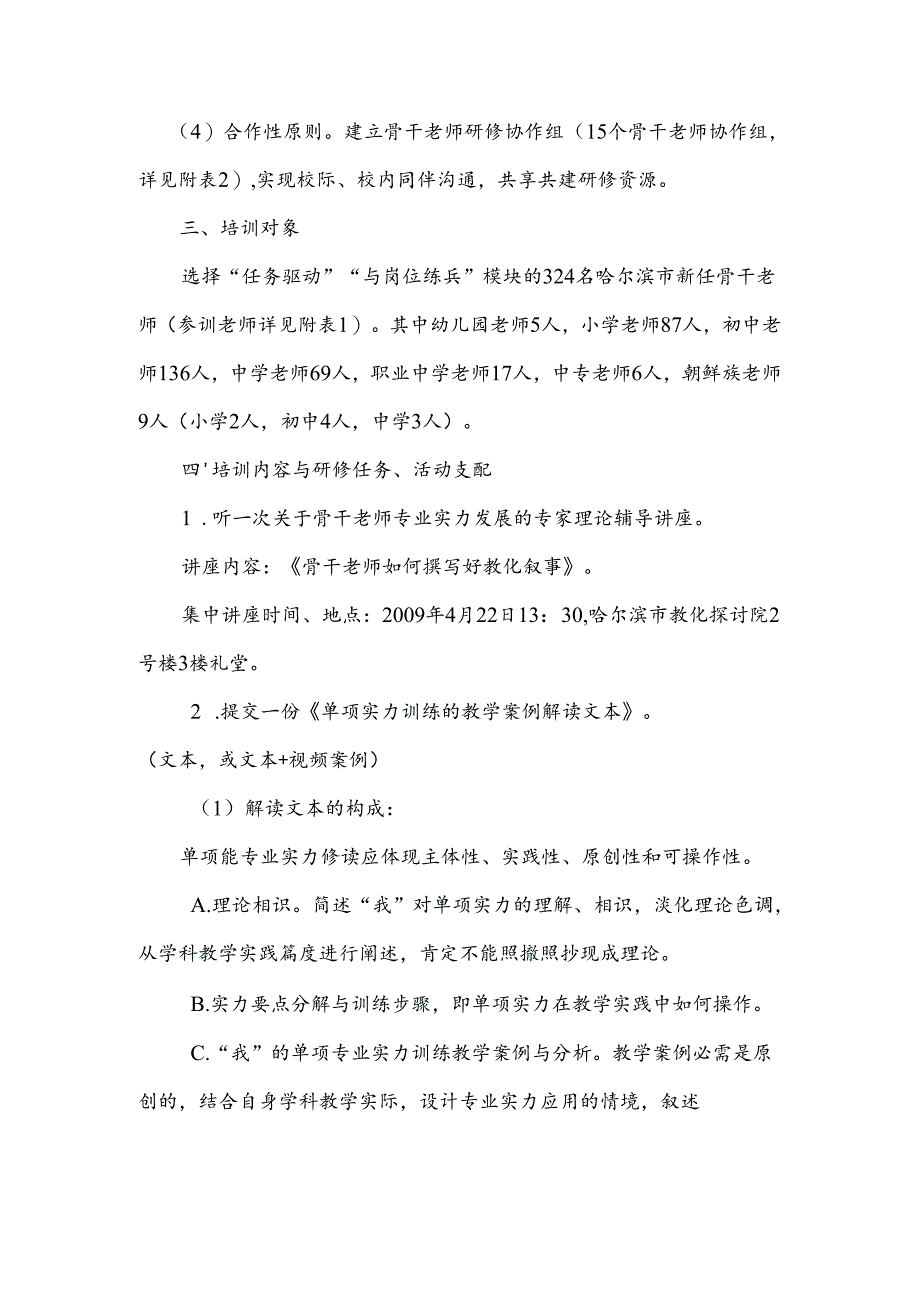 2024年新任骨干教师选修课程任务驱动与岗位练兵模块培训实施方案.docx_第2页