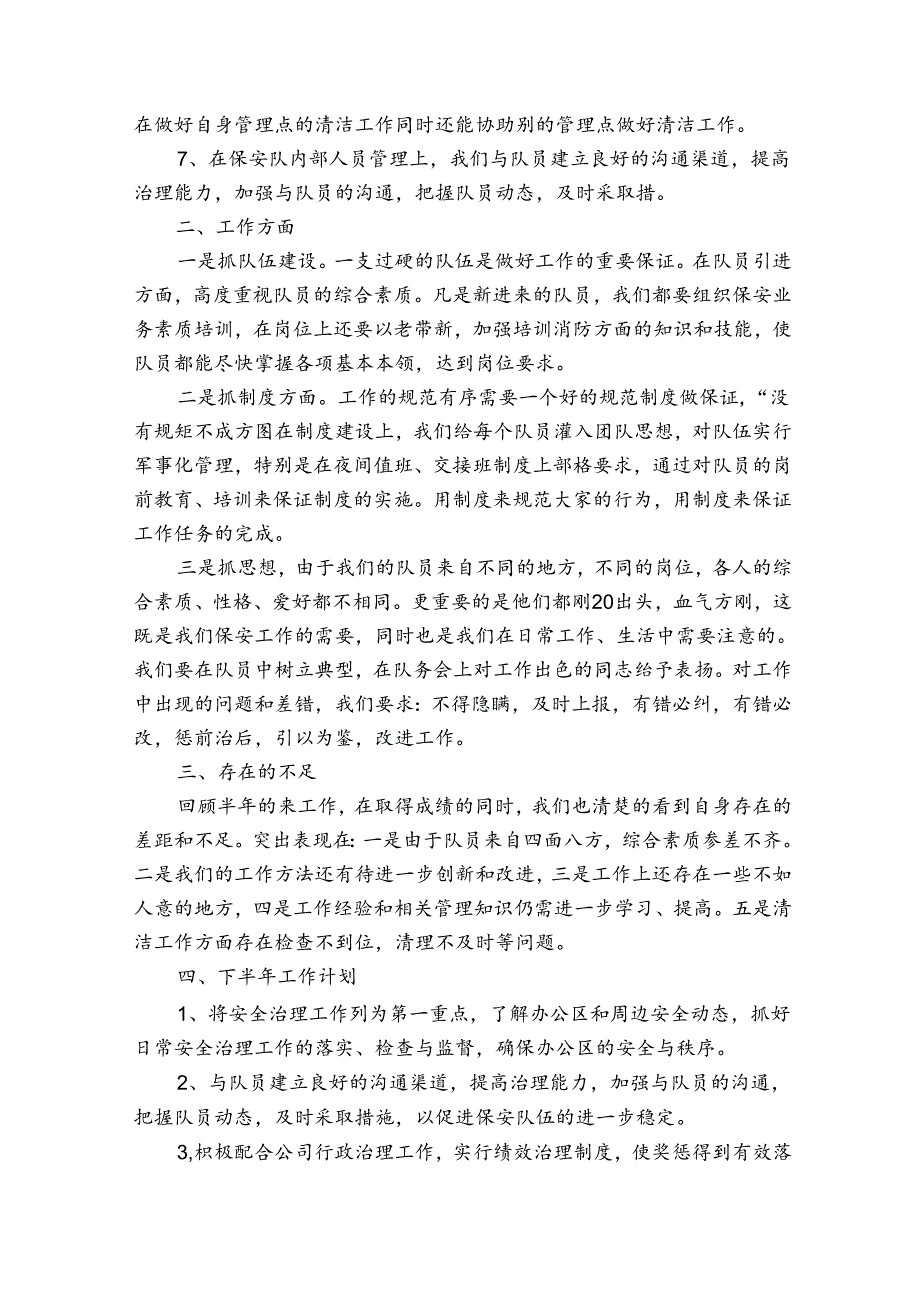 物业保安工作总结.docx_第3页