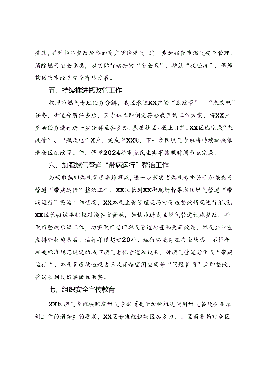 区燃气安全专项排查整治工作汇报.docx_第3页