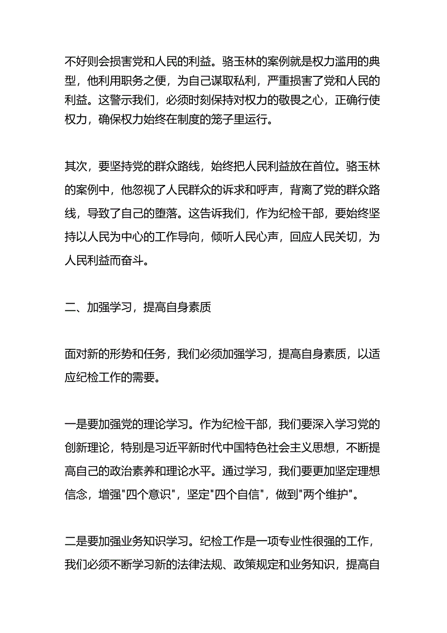 在以案促改专项整治教育会上的发言稿.docx_第2页