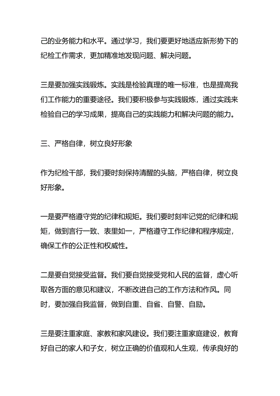 在以案促改专项整治教育会上的发言稿.docx_第3页