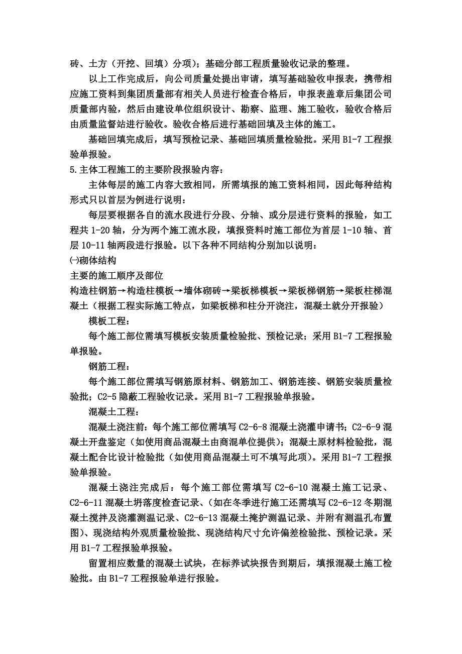 施工过程中施工技术资料的报验内容.doc_第3页