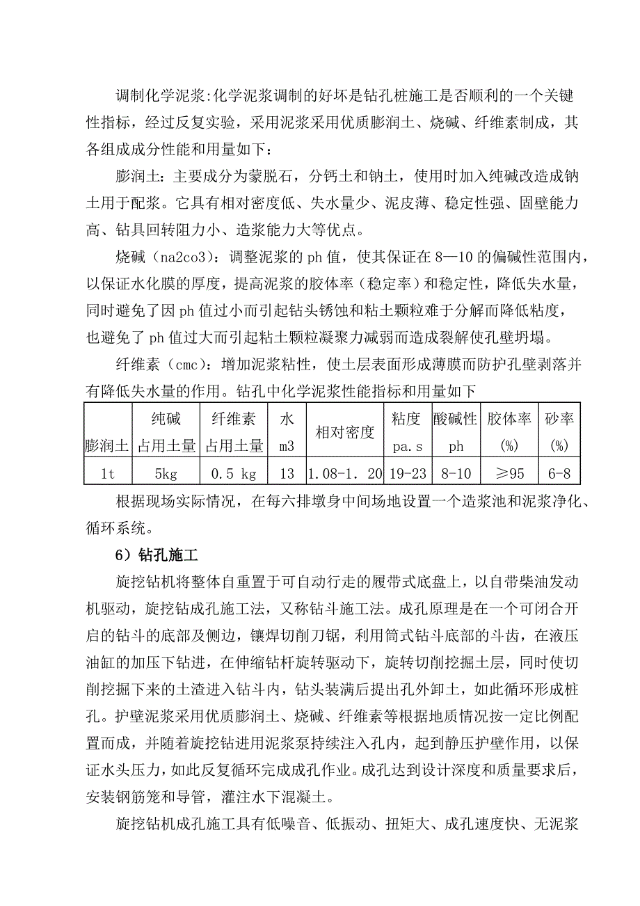 旋挖钻桩基施工技术交底.doc_第2页