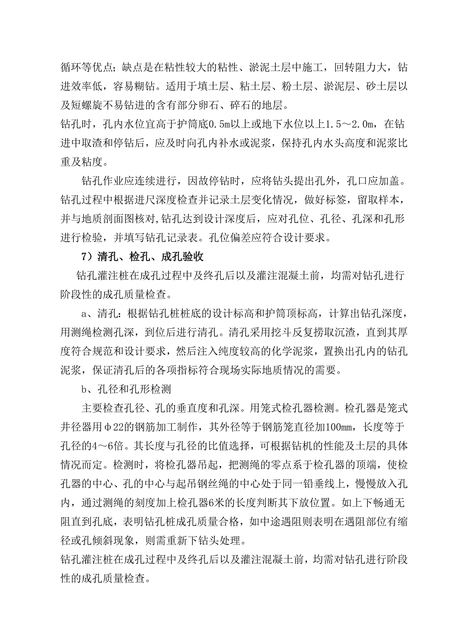 旋挖钻桩基施工技术交底.doc_第3页