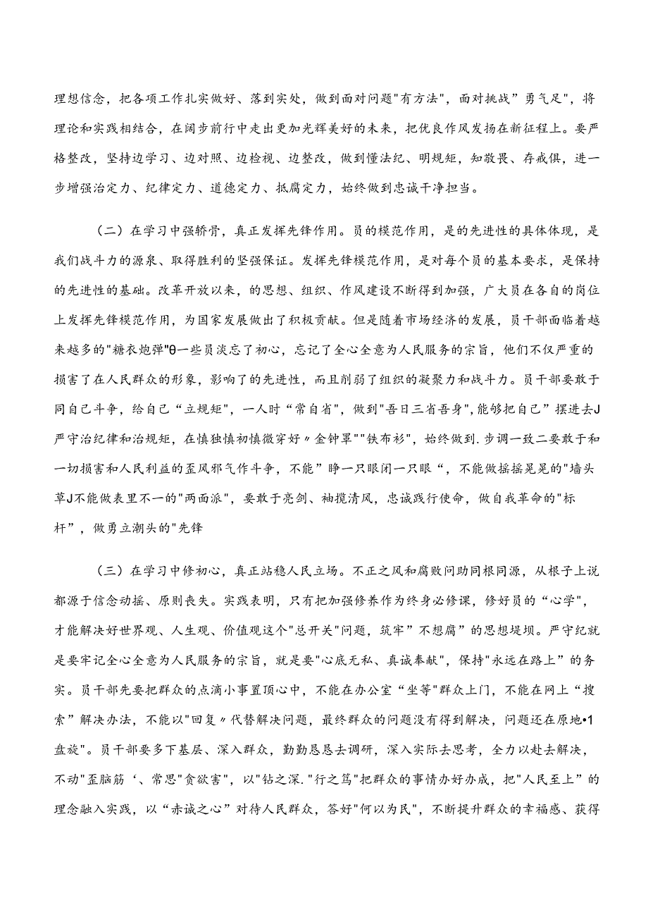 2024年“学纪、知纪、明纪、守纪”专题学习的研讨材料、心得感悟共七篇.docx_第2页