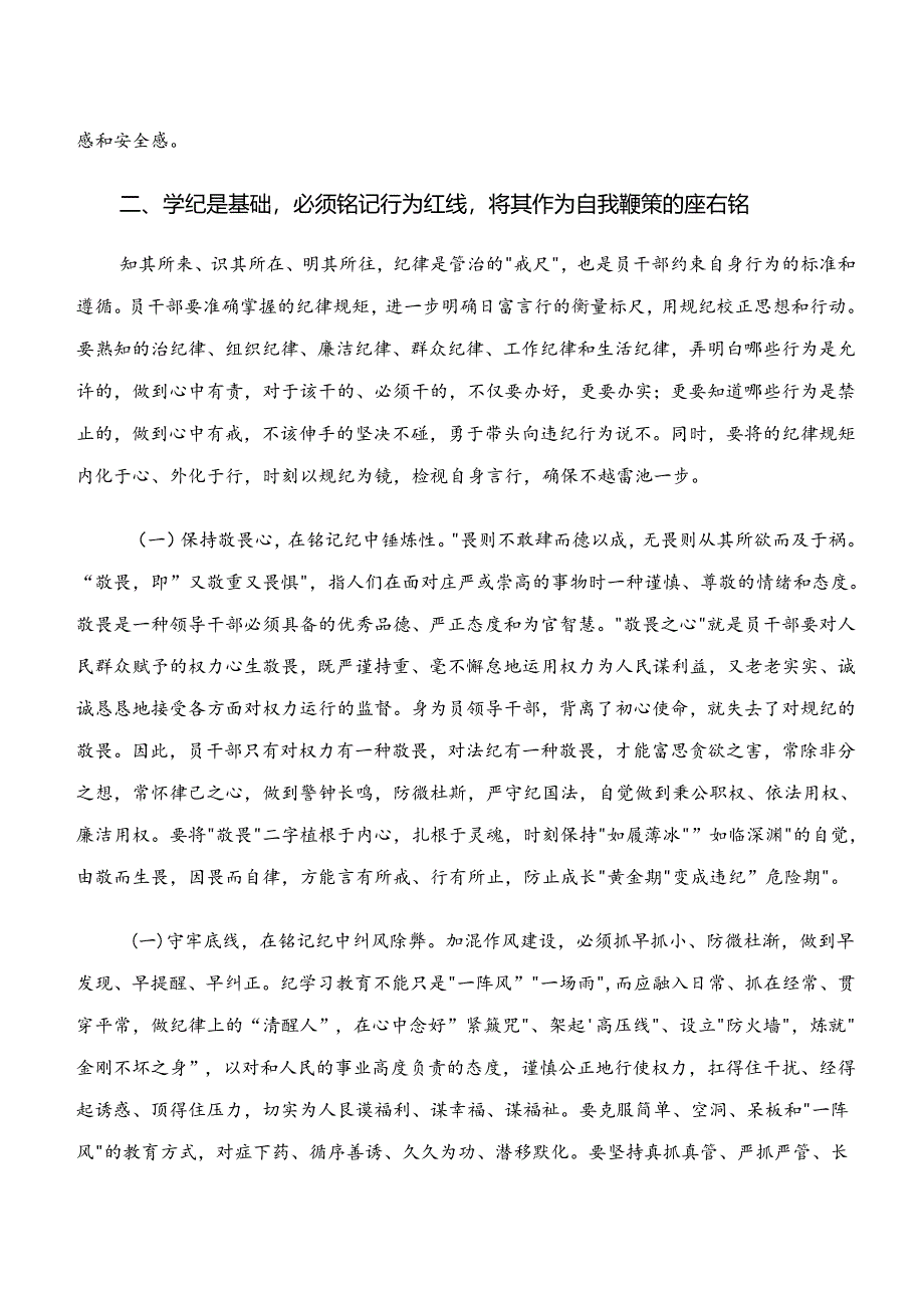 2024年“学纪、知纪、明纪、守纪”专题学习的研讨材料、心得感悟共七篇.docx_第3页