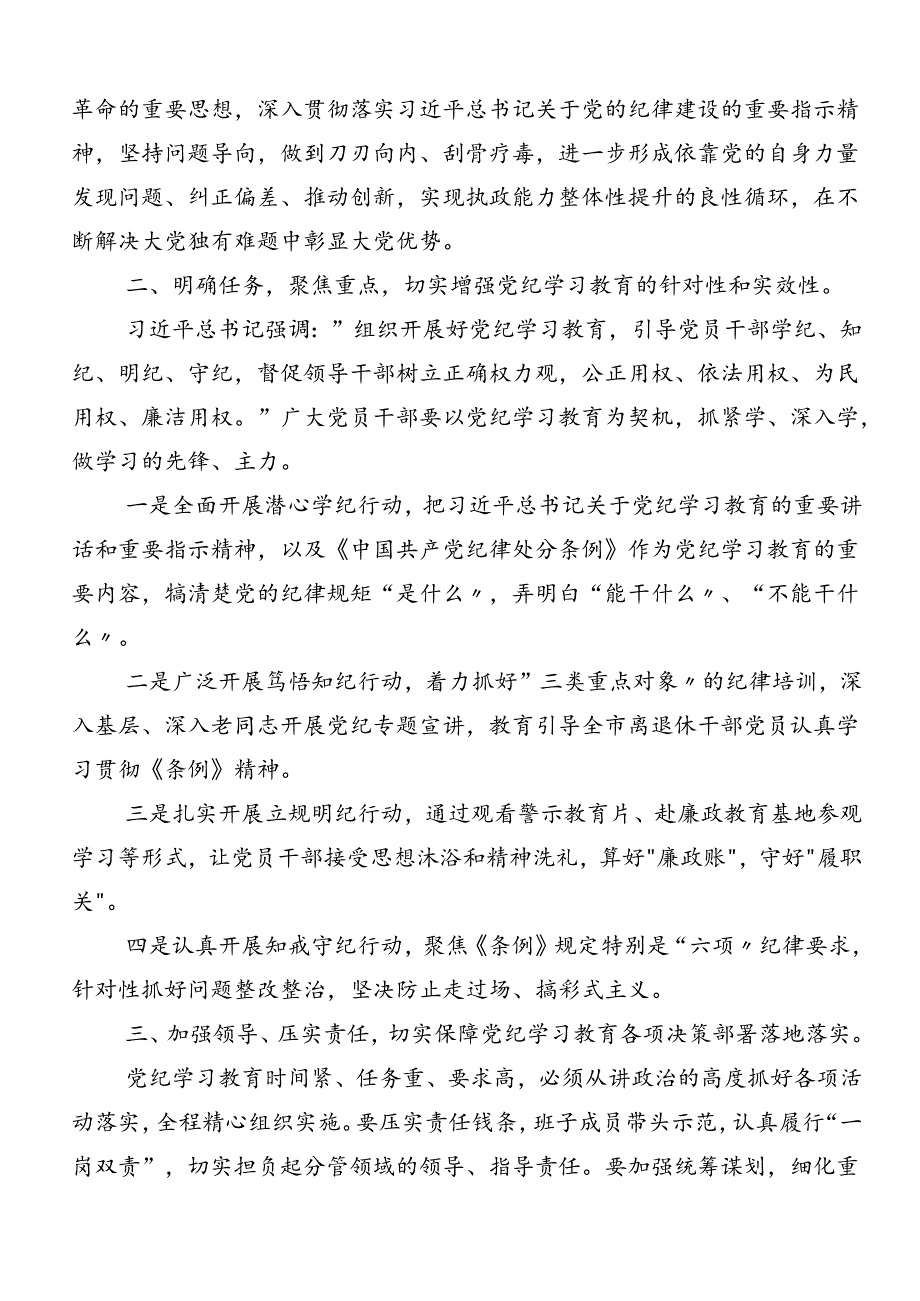 2024年度党纪学习教育纪、知纪、明纪、守纪的研讨交流材料及心得感悟.docx_第2页