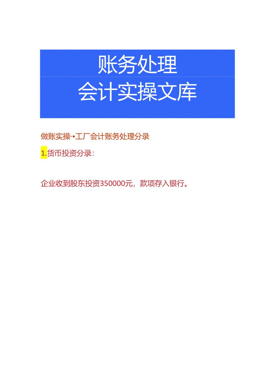 做账实操-工厂会计账务处理分录.docx_第1页