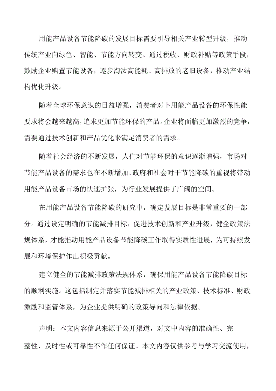 用能产品设备节能降碳发展目标.docx_第2页