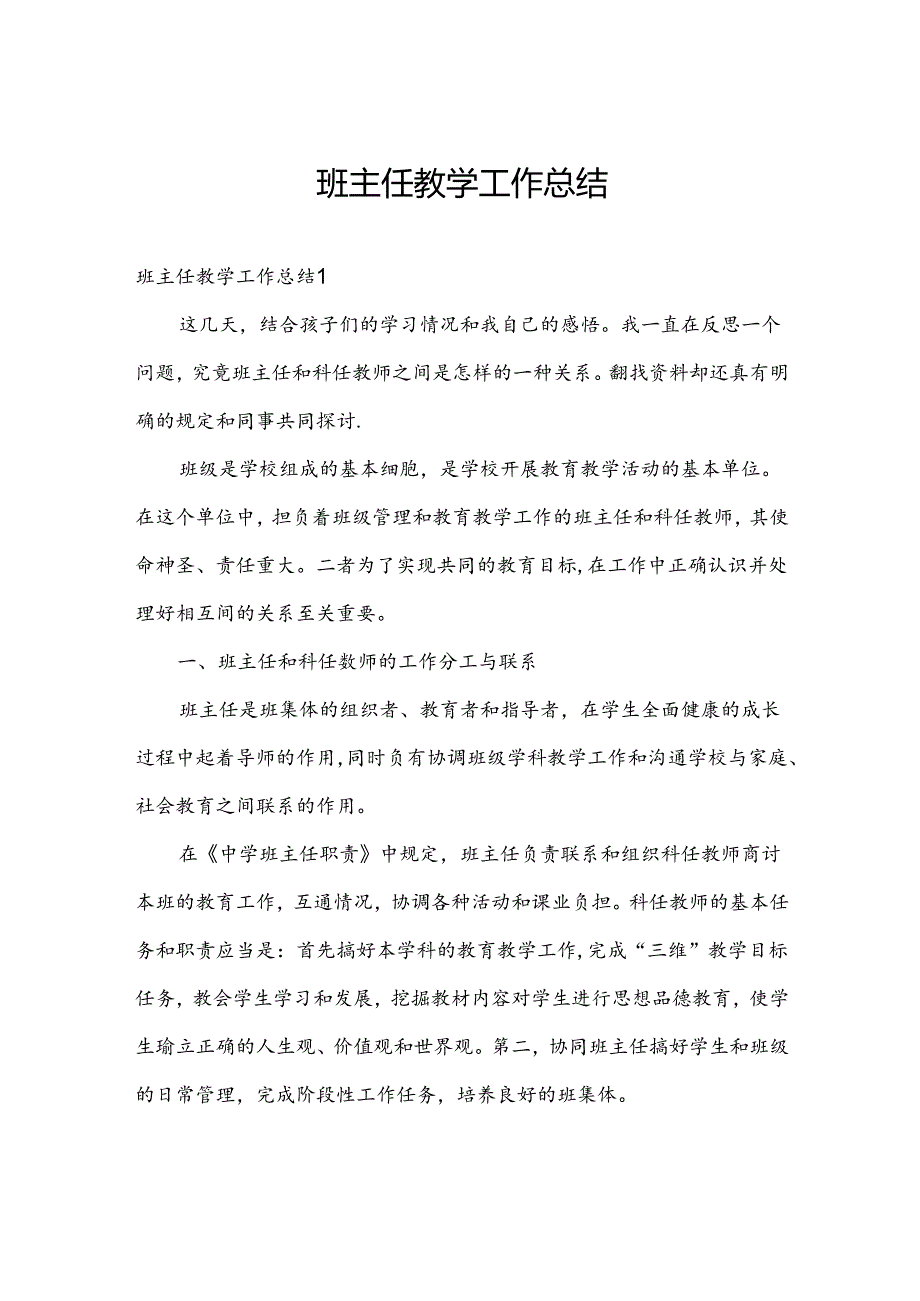 班主任教学工作总结.docx_第1页