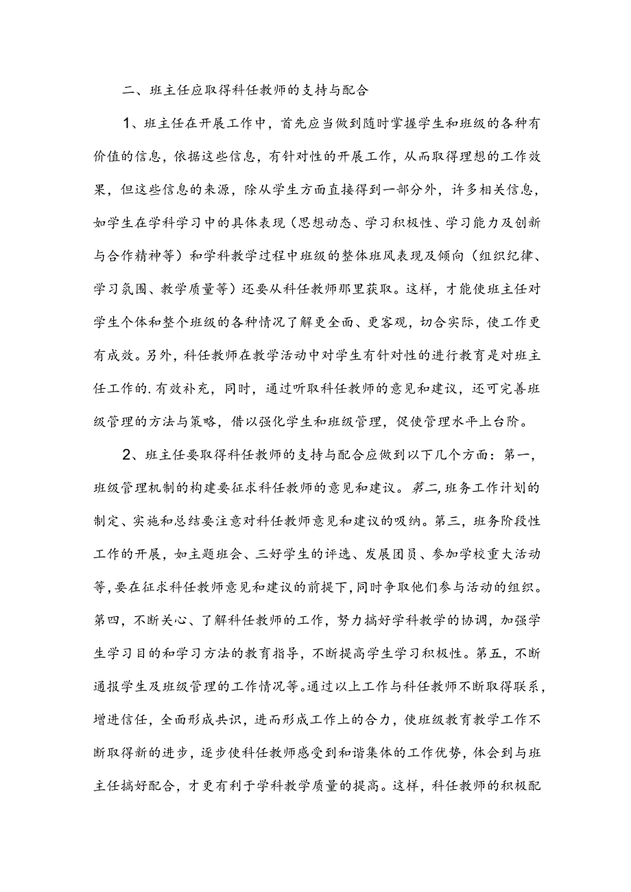 班主任教学工作总结.docx_第2页