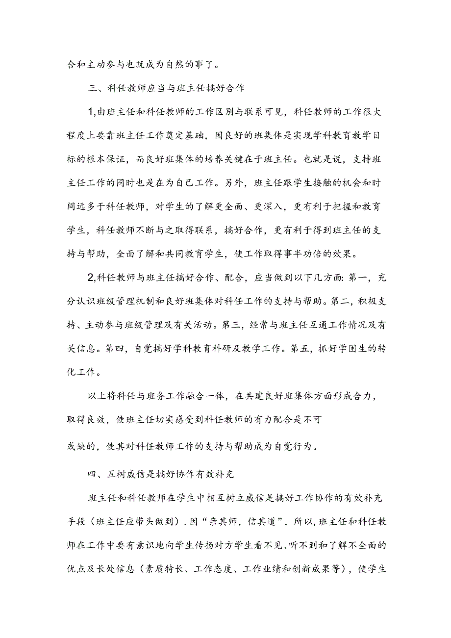 班主任教学工作总结.docx_第3页