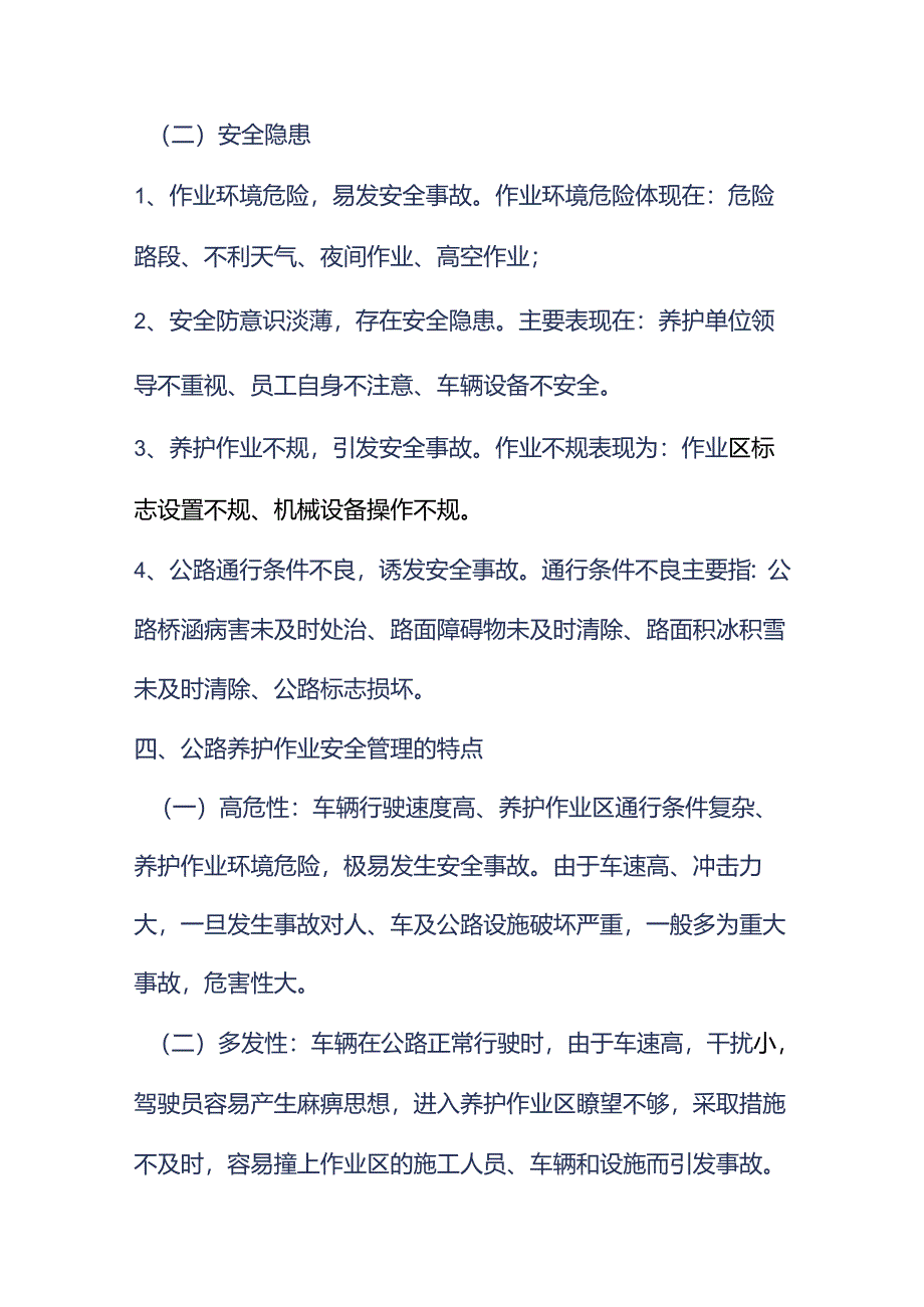 公路养护安全培训93u.docx_第3页