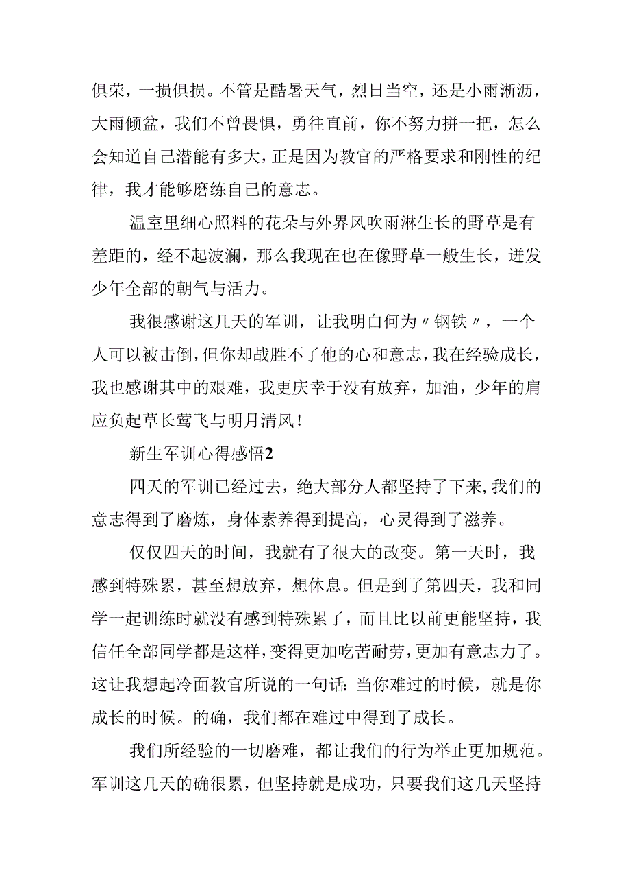 2024年新生军训心得感悟.docx_第2页