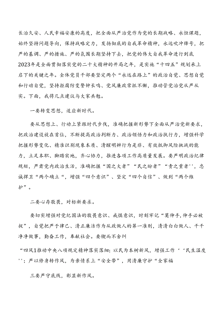 共8篇2024年度党纪学习教育：以案促改、以案为鉴的研讨发言材料.docx_第2页