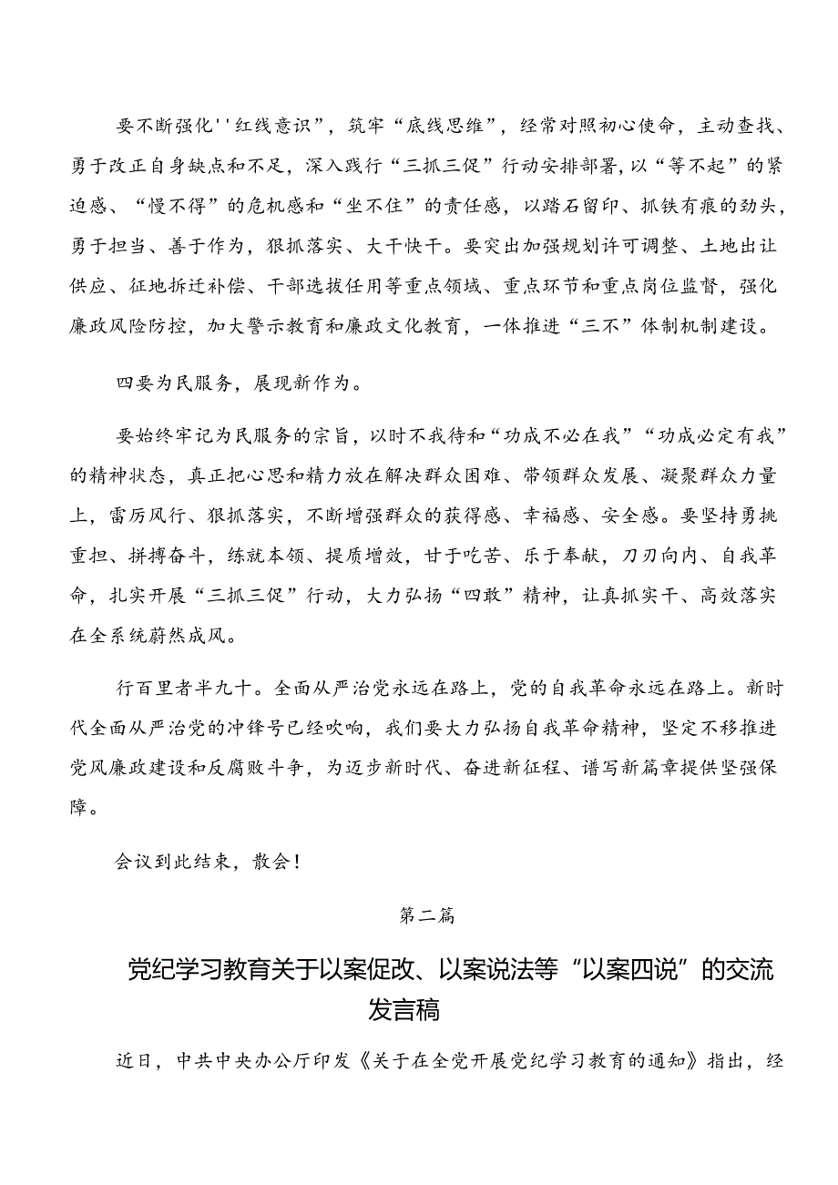 共8篇2024年度党纪学习教育：以案促改、以案为鉴的研讨发言材料.docx_第3页