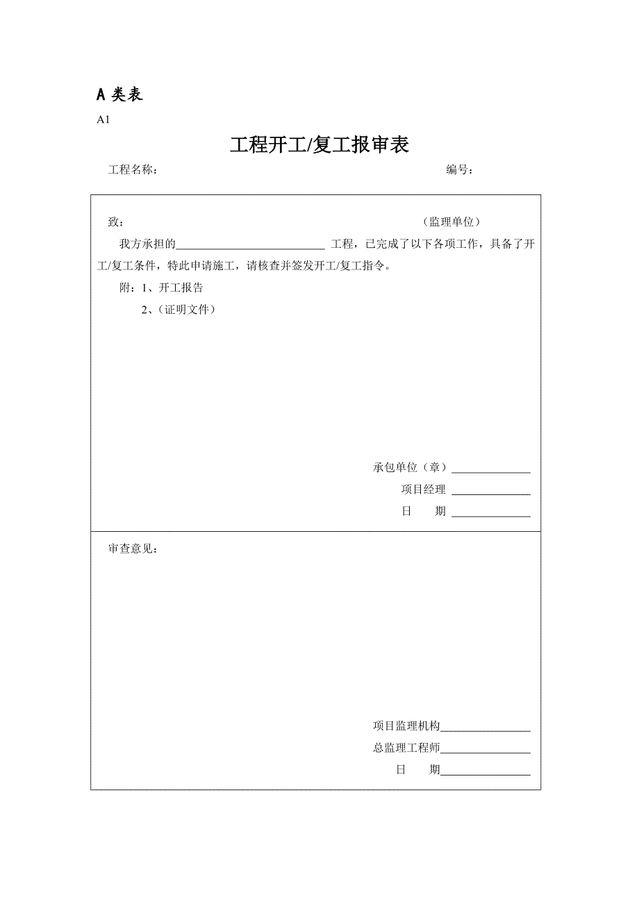 施工阶段监理工作的基本表式.doc_第2页