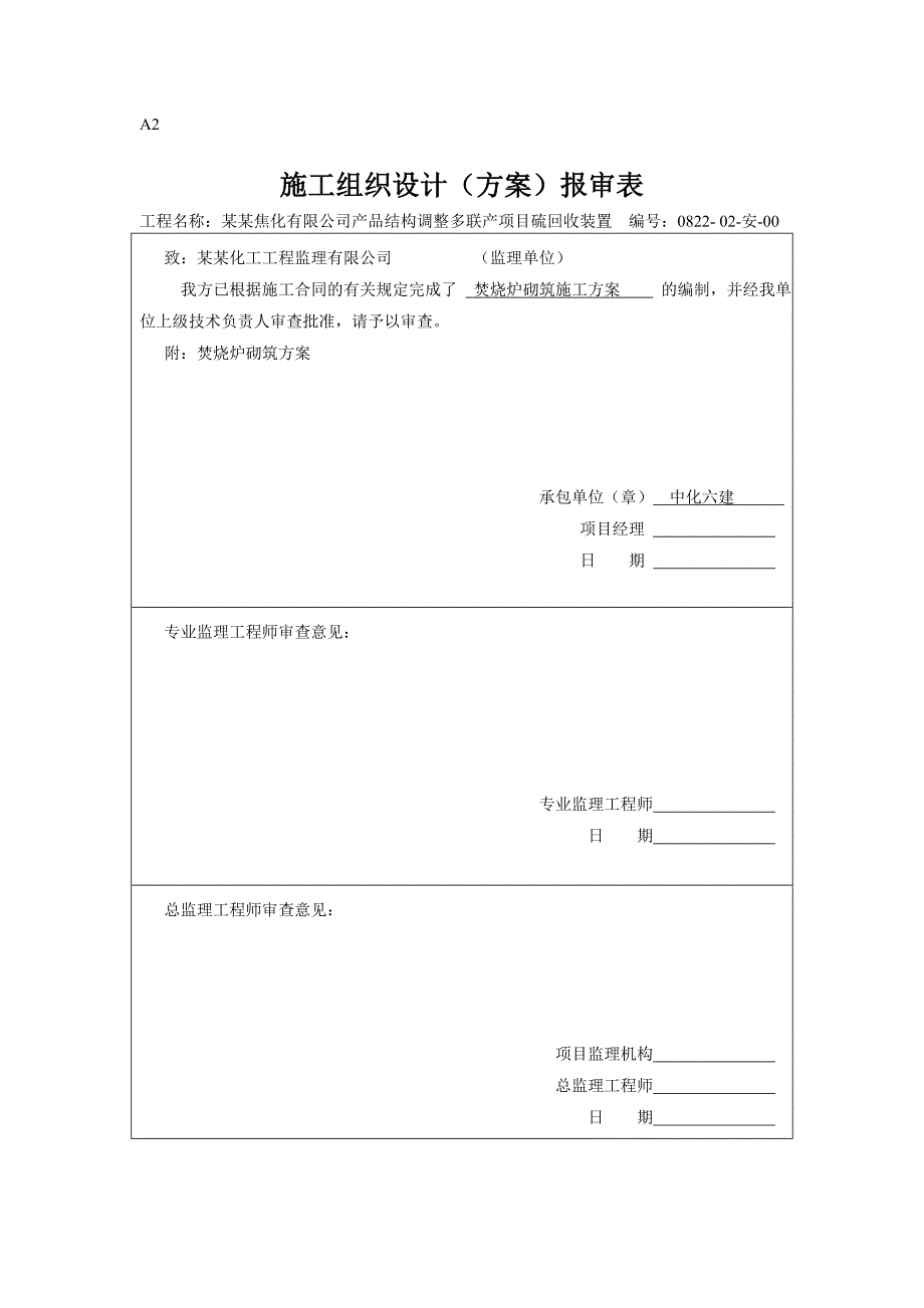 施工阶段监理工作的基本表式.doc_第3页