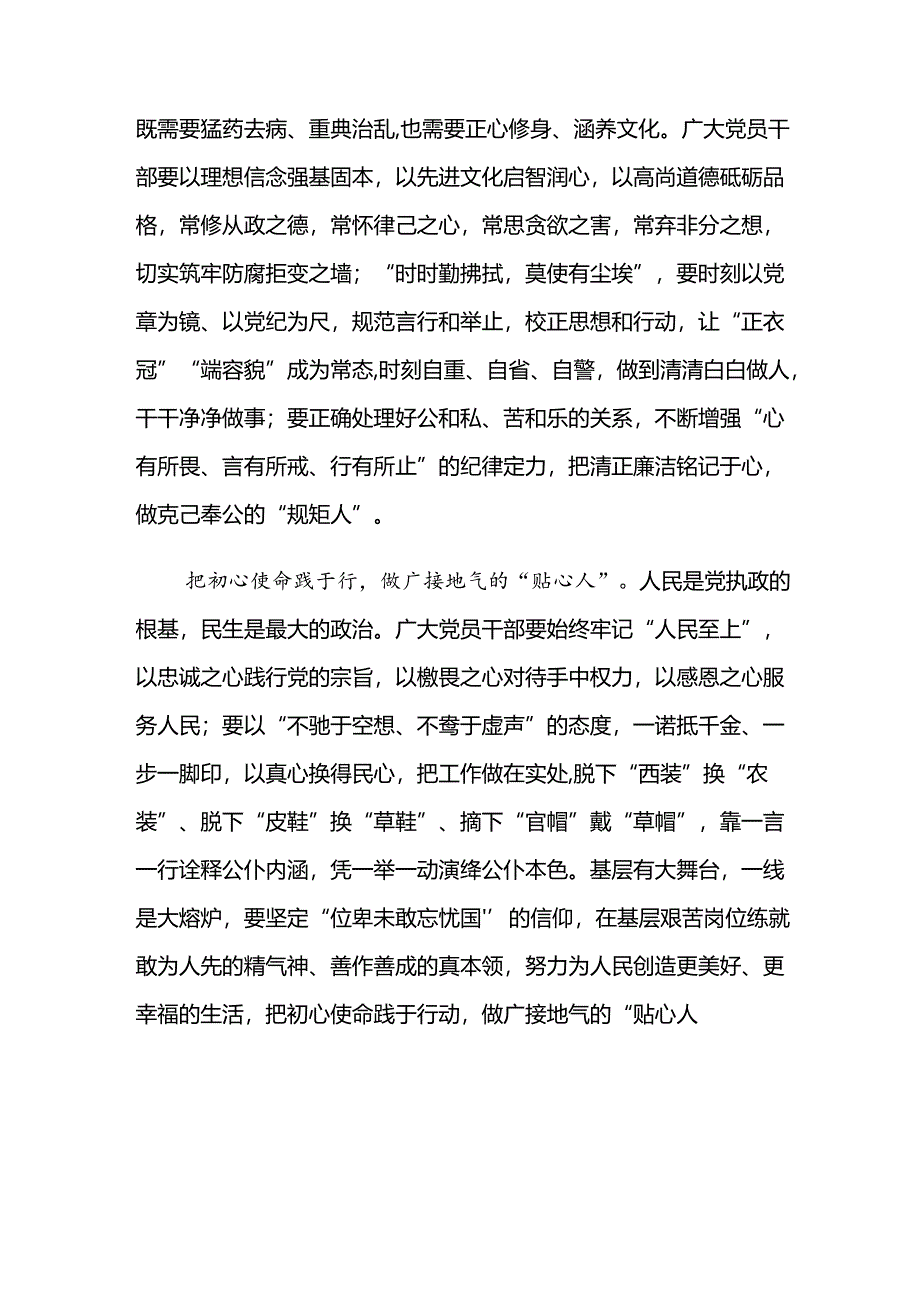 2024年度学习领会党纪学习教育推动党纪学习教育取得实效的学习研讨发言材料【共九篇】.docx_第2页