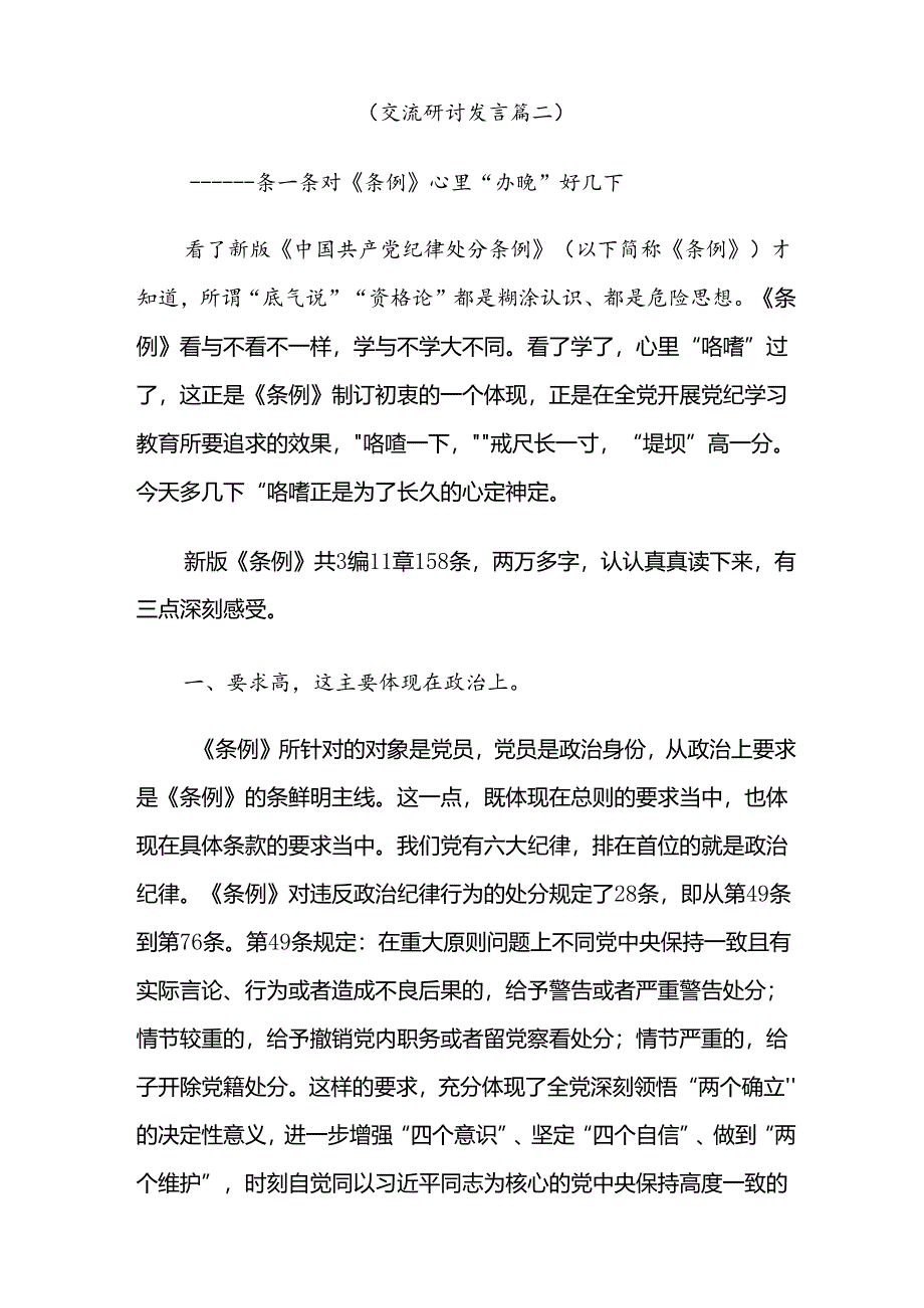 2024年度学习领会党纪学习教育推动党纪学习教育取得实效的学习研讨发言材料【共九篇】.docx_第3页