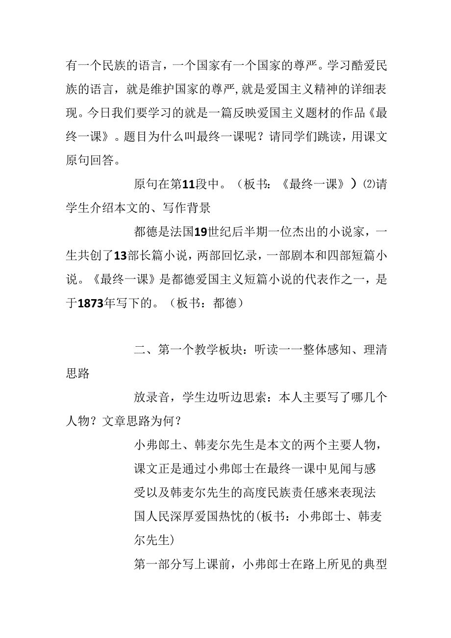 《最后一课》案例分析.docx_第3页