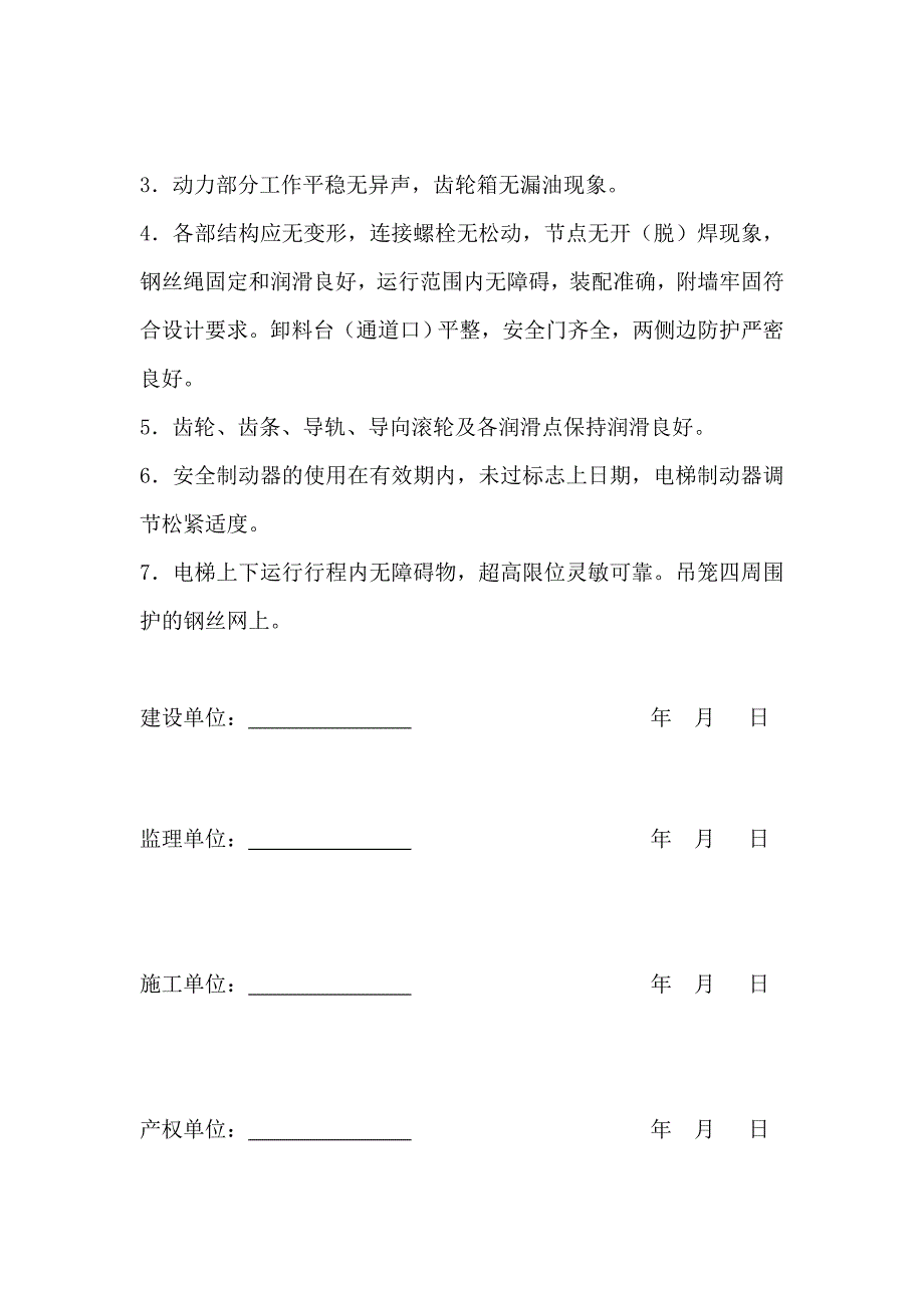 施工电梯自检自查报告.doc_第2页