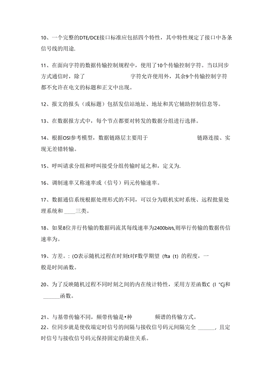 通信技术基础学习包（复习资料）.docx_第2页