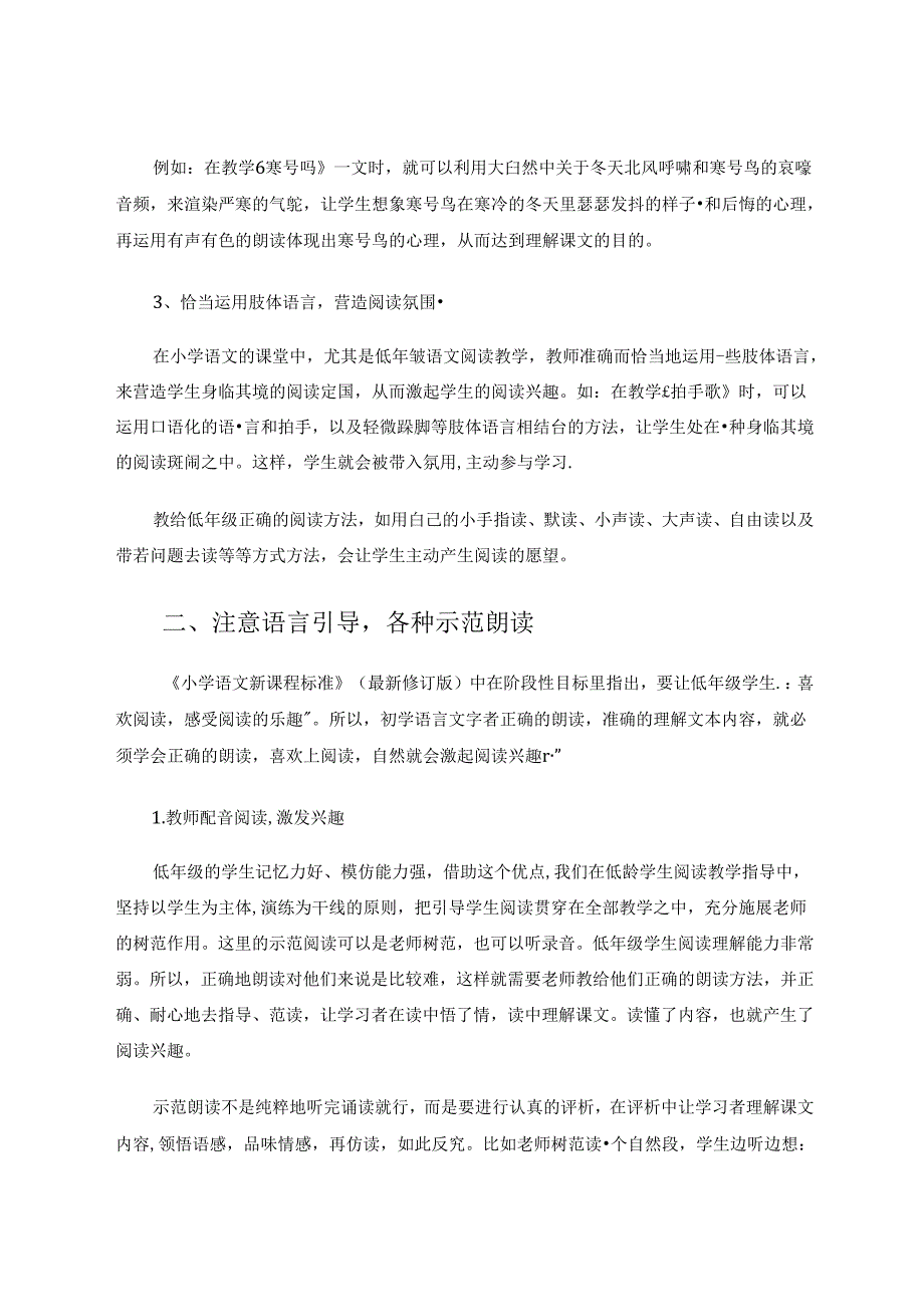 关于乡村小学低年级学生阅读兴趣培养的探究 论文.docx_第3页