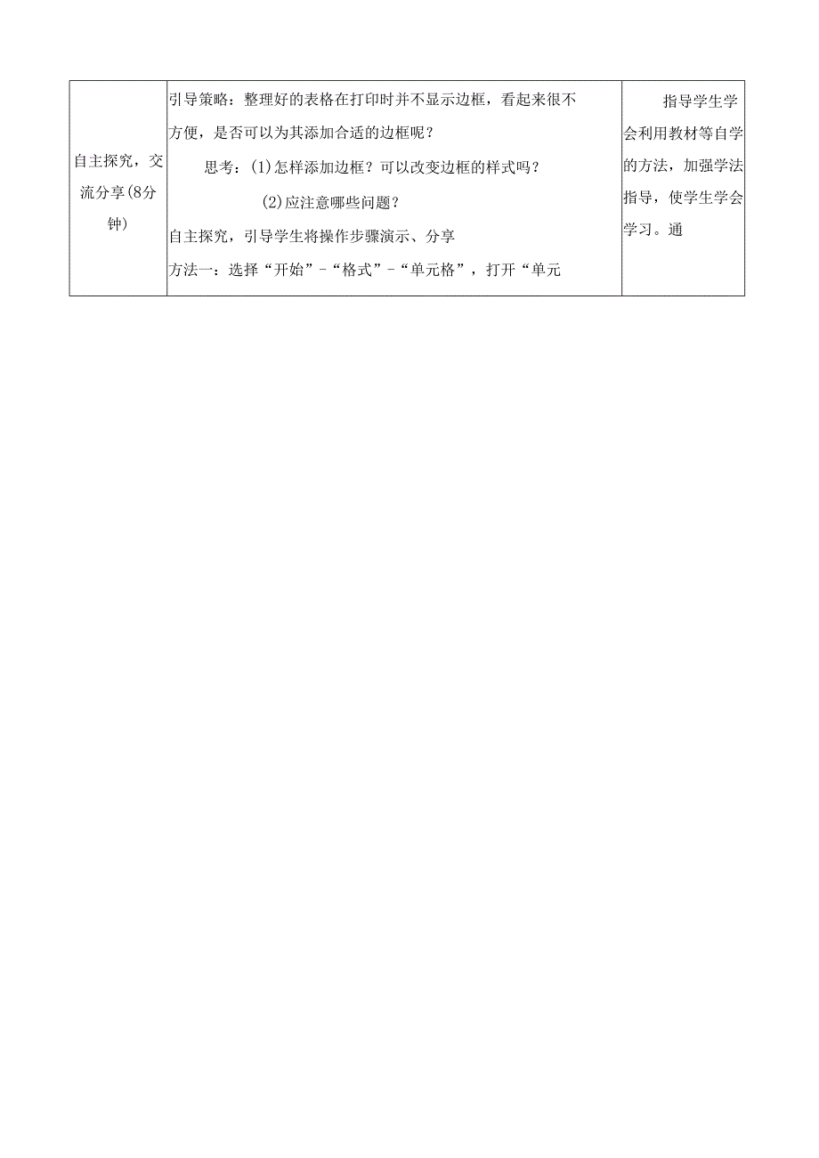 《美化打印工作表》信息技术教案.docx_第2页