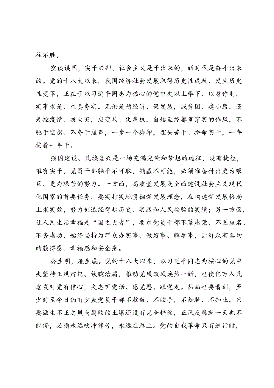 【党纪学习教育研讨发言】永葆严的纪律、实的作风、廉的操守.docx_第2页