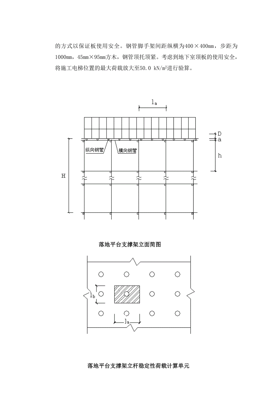 施工电梯基础回撑搭设方案.doc_第3页