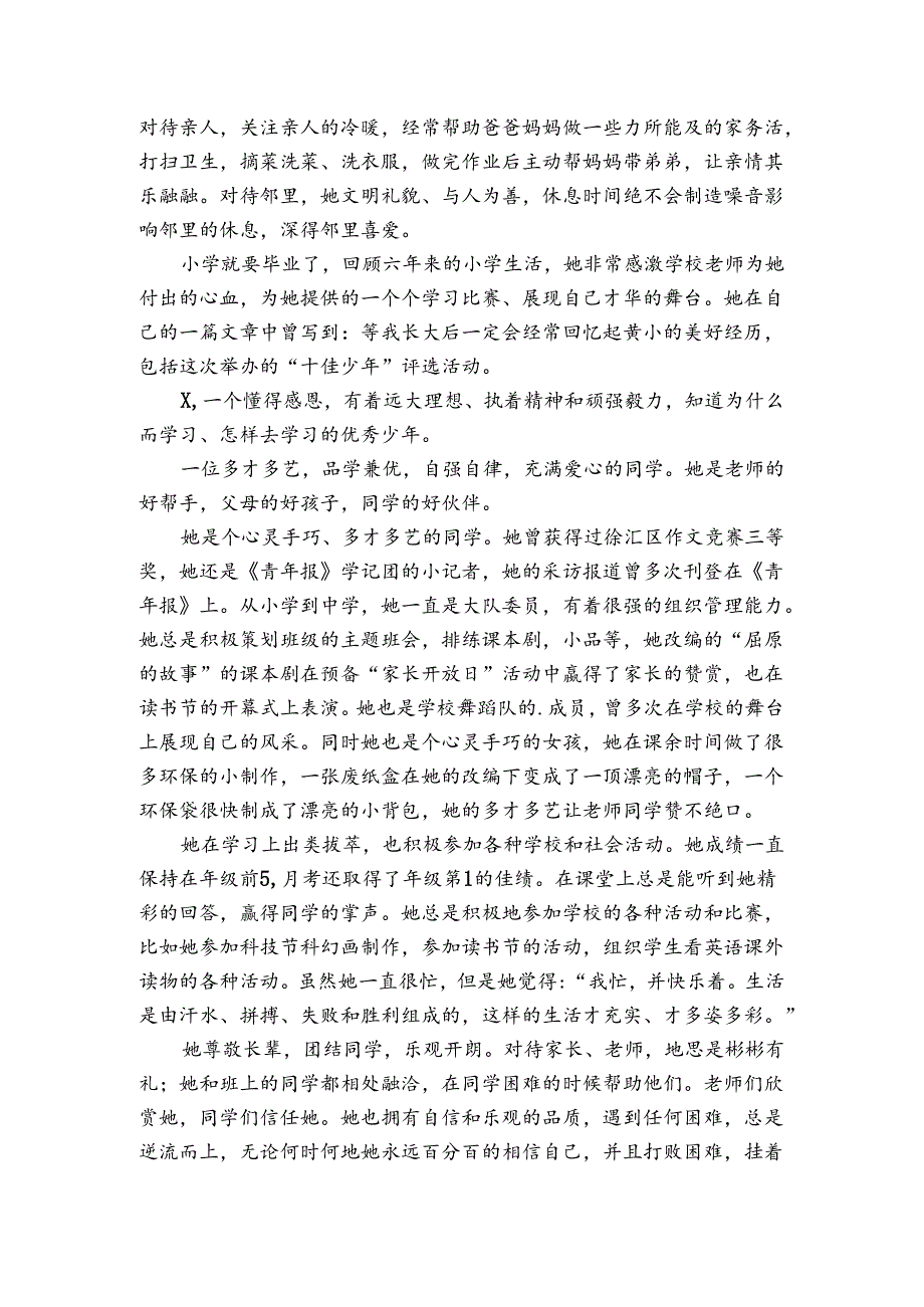 勤俭节约美德少年事迹申报材料材料（通用3篇）.docx_第2页