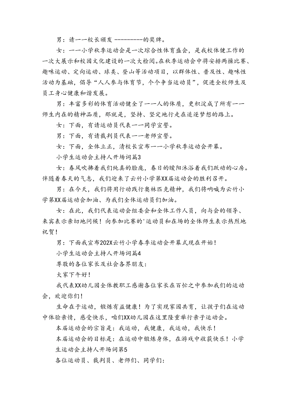 小学生运动会主持人开场词（34篇）.docx_第2页