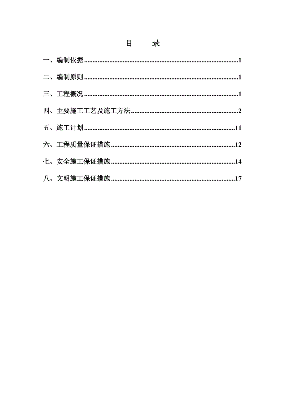 施甸县红谷田水库导流隧洞二衬施工方案.doc_第2页