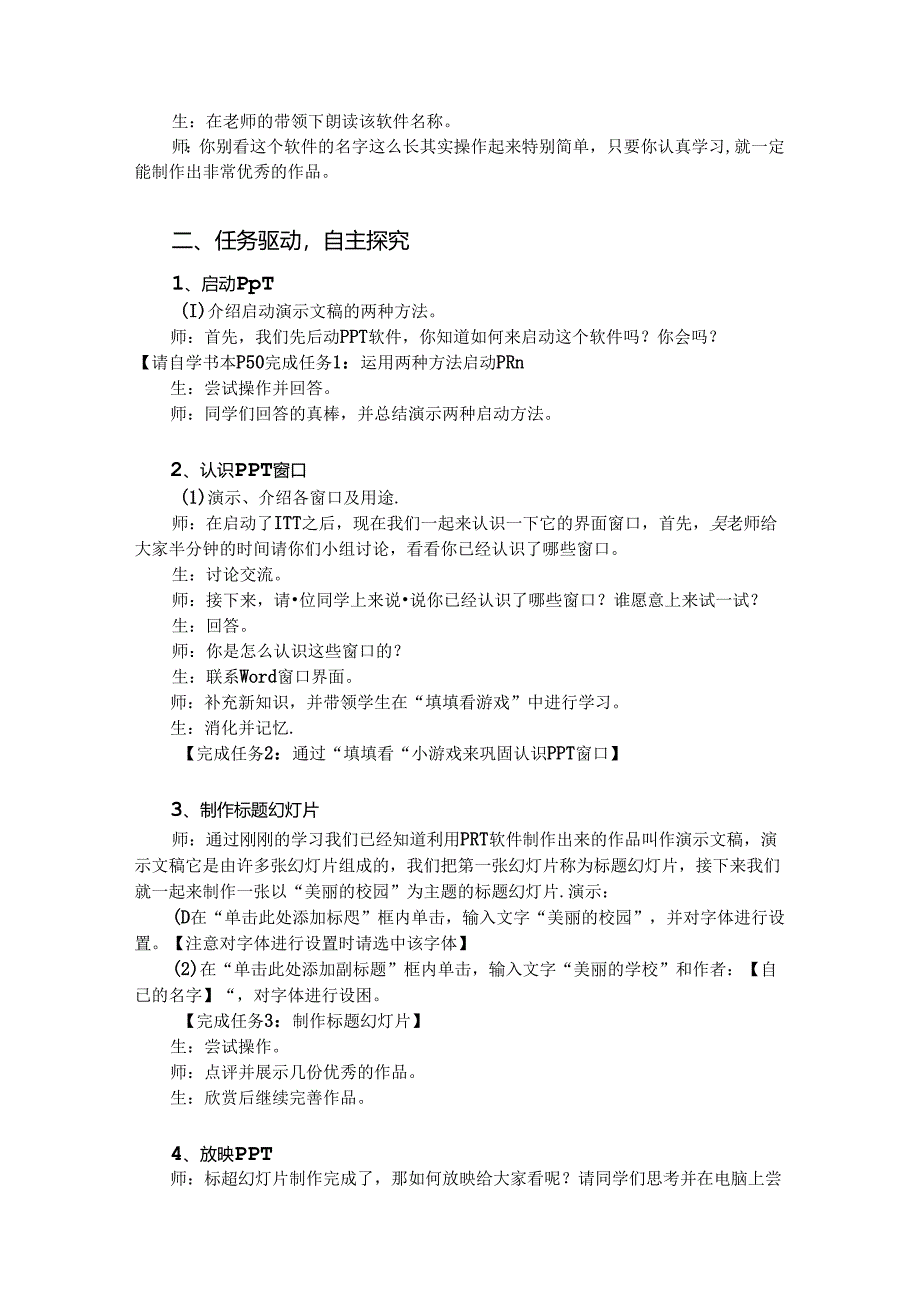 信息技术《初识演示文稿》 教案.docx_第2页