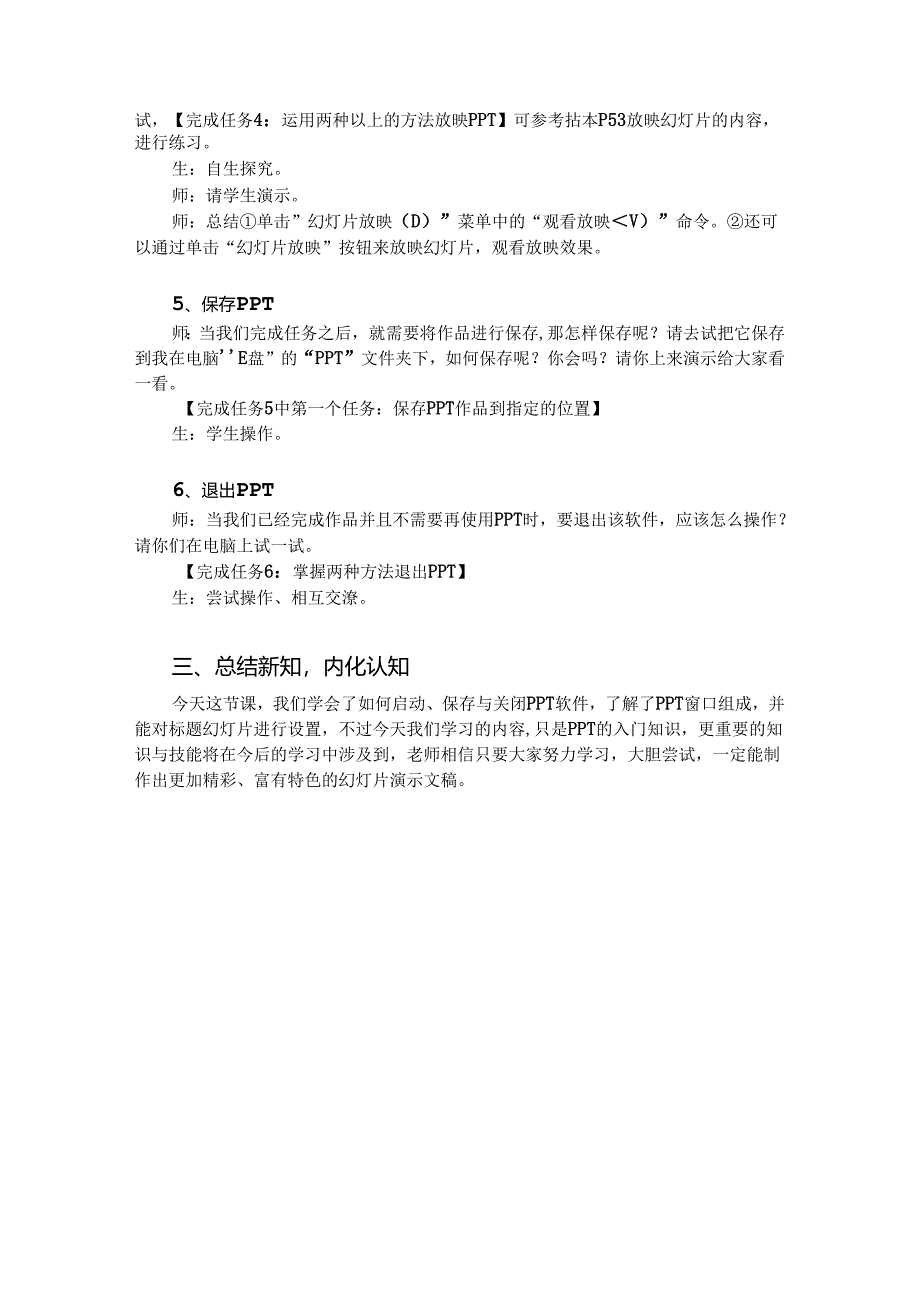 信息技术《初识演示文稿》 教案.docx_第3页