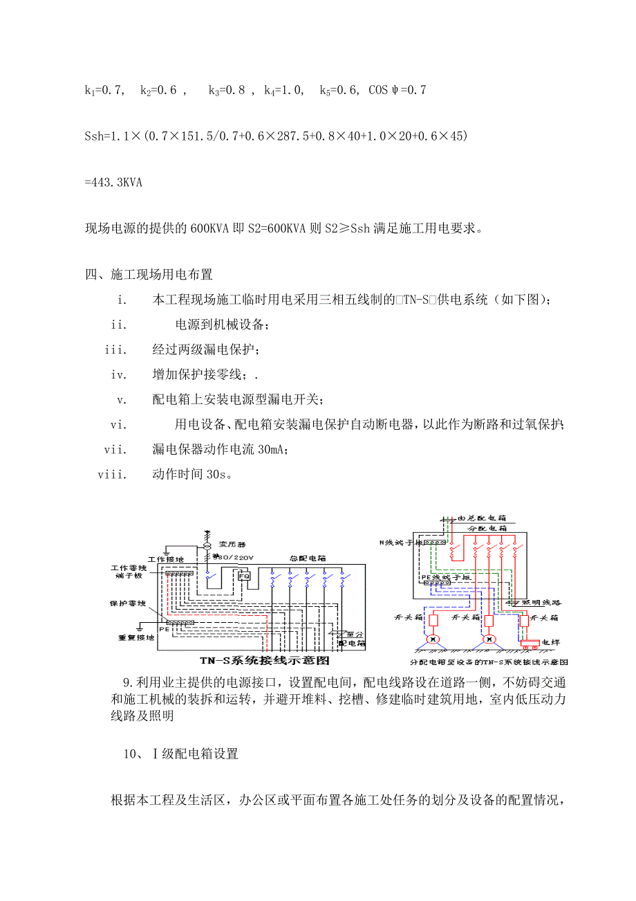 施工现场临时用电方案.doc_第3页