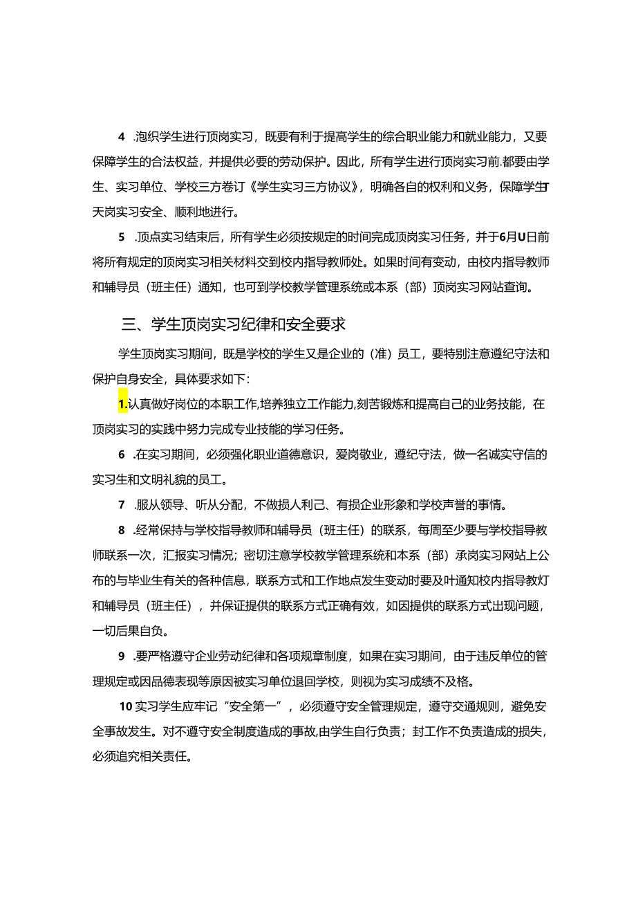 关于毕业生顶岗实习的有关规定和注意事项.docx_第2页