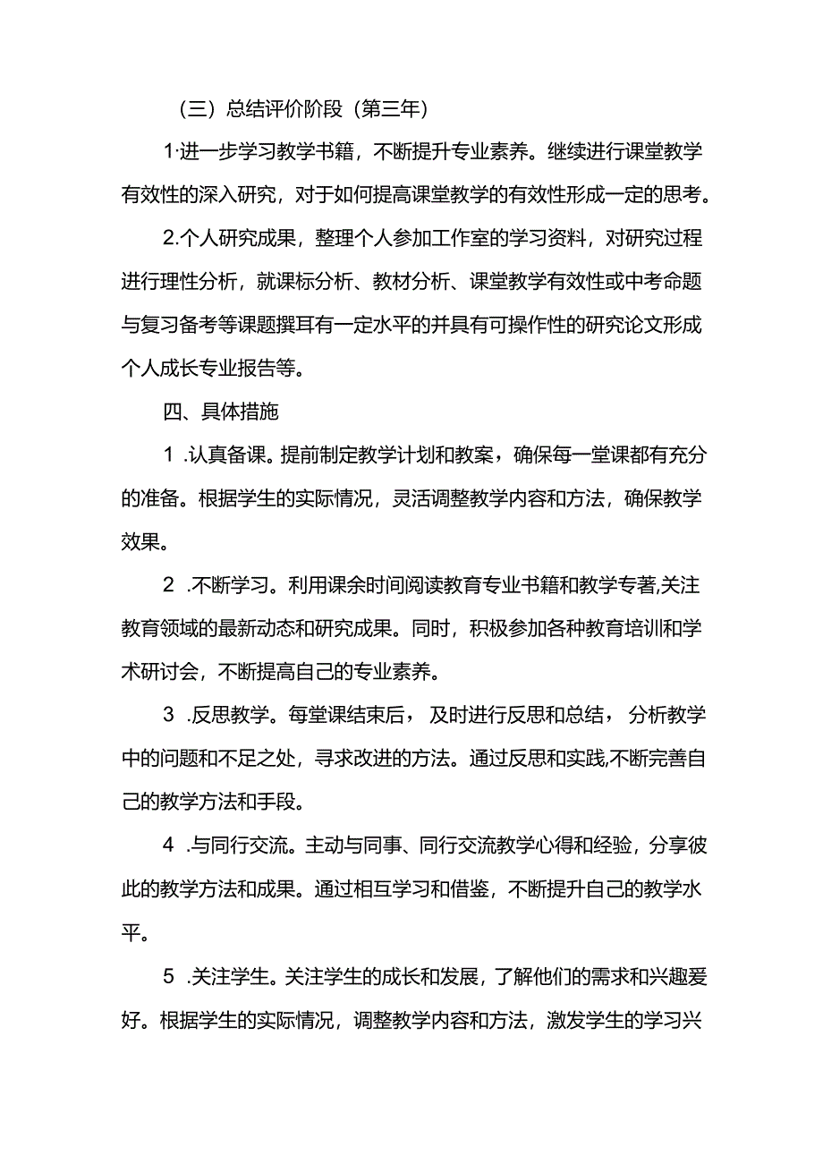 工作室成员教师个人发展规划.docx_第3页