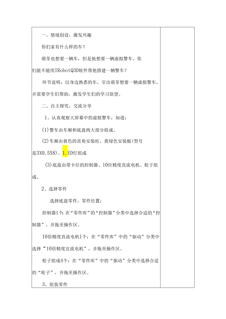 《萌芽的警车》信息技术学案.docx_第2页