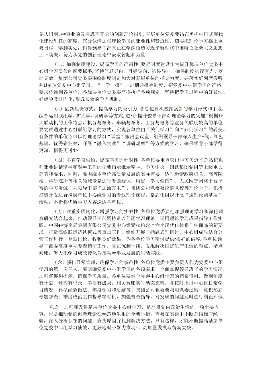 关于国有企业提升基层单位党委中心组学习质效的思考与建议.docx_第2页