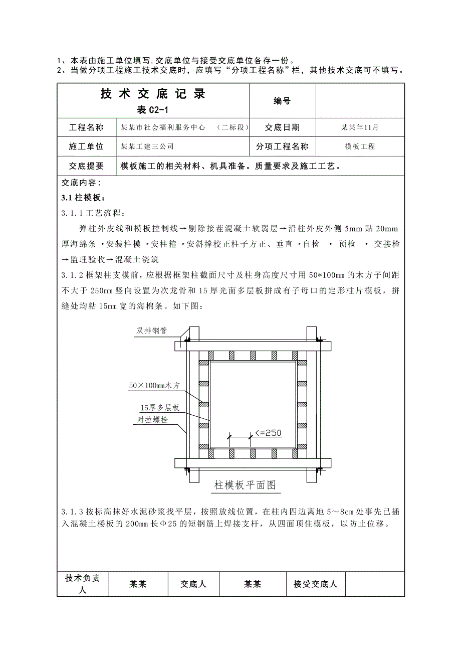 服务中心模板施工技术交底.doc_第2页