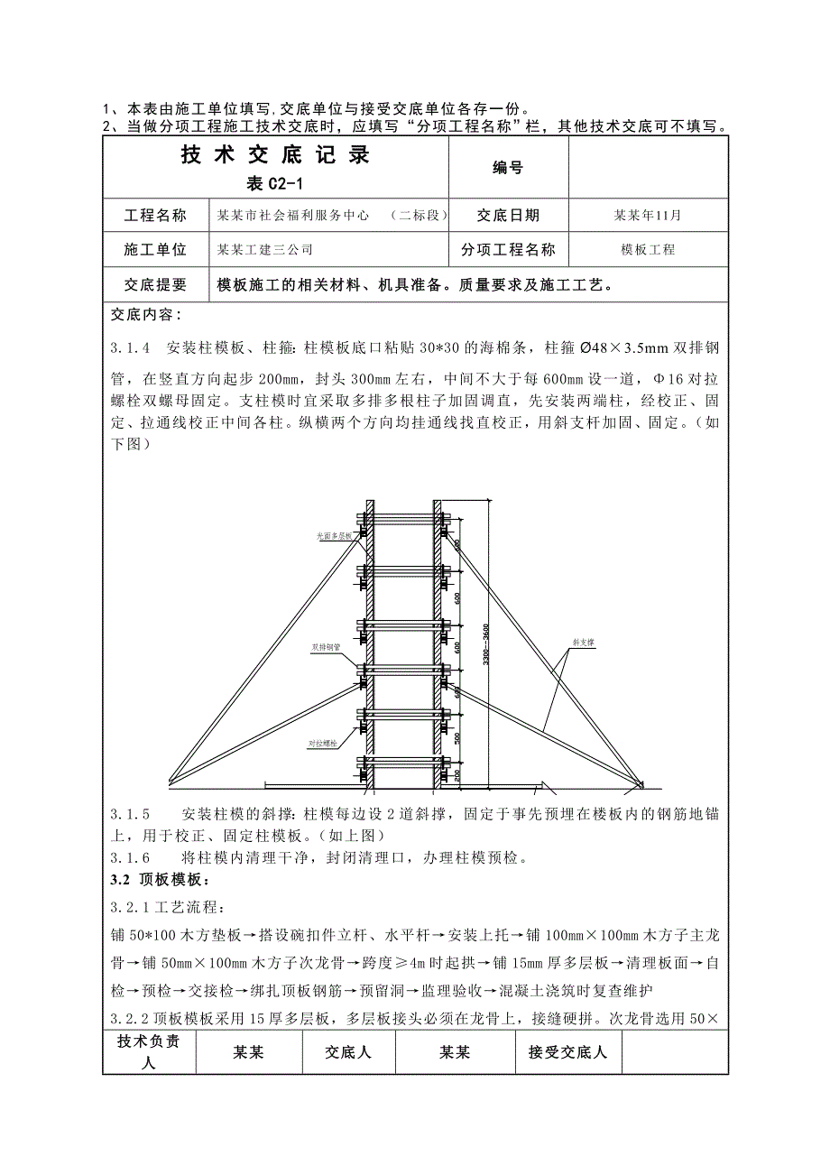 服务中心模板施工技术交底.doc_第3页