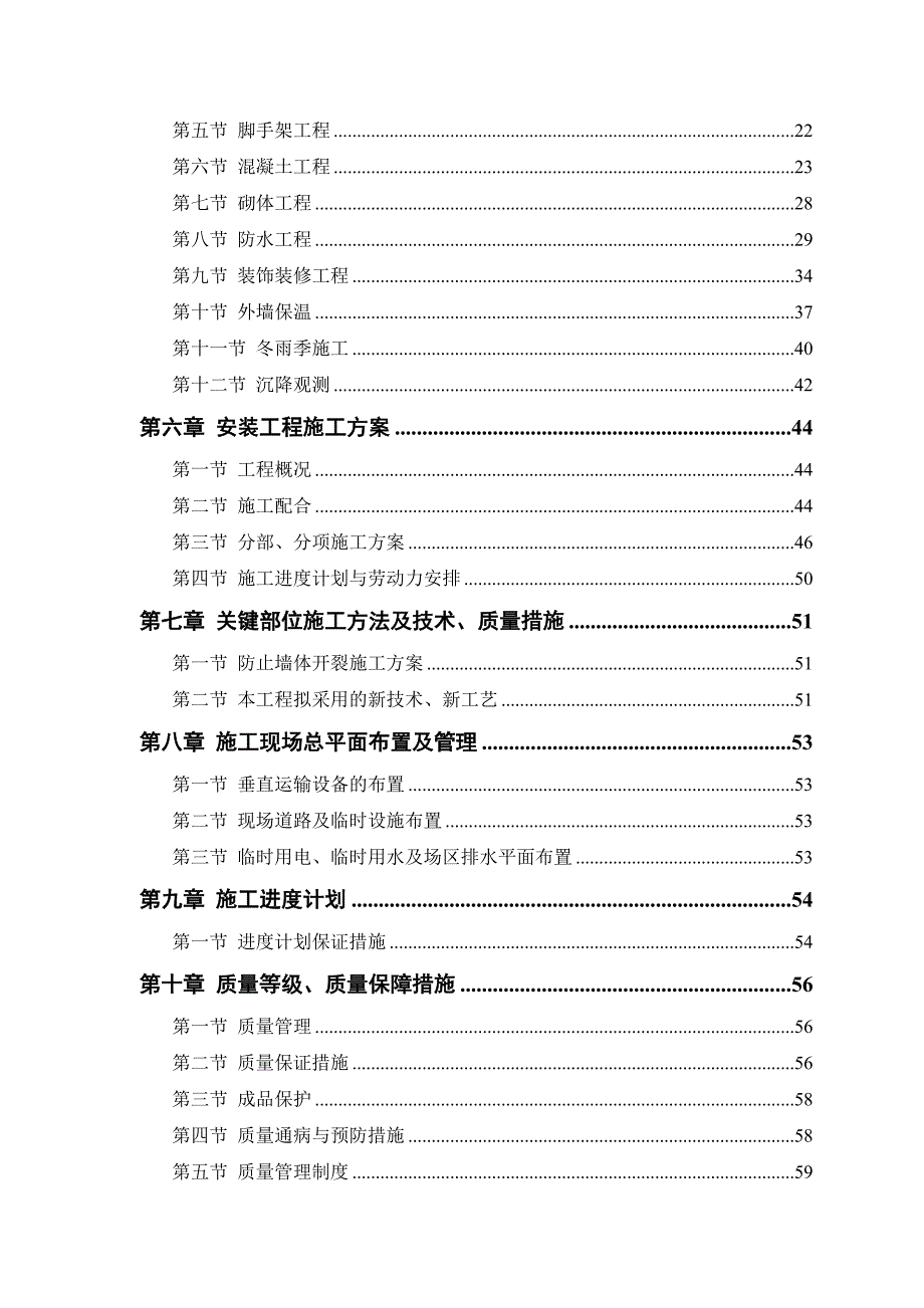 服装厂施工组织设计(汾西工程建设).doc_第3页